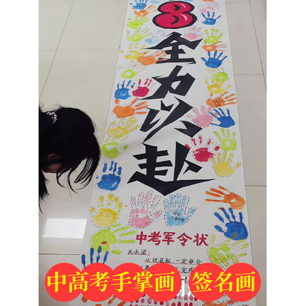 中高考加油励志条幅手掌画线稿画学校班级教室装饰仪式感横幅