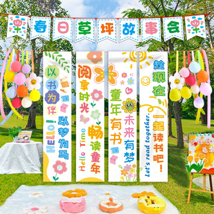 幼儿园小学读书会教室装扮阅读挂布条幅读书月文创活动布置背景布