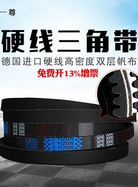 一尊硬线三角带传动带XPB1130到4750/1640/1900/2540高速皮带齿形
