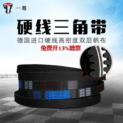 一尊三角带传动带XPB齿皮带橡胶