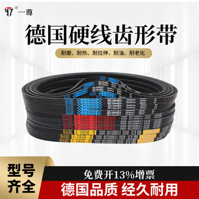 一尊三角带XPC3650/3730/3750/3950/4000高速橡胶传动带齿形皮带
