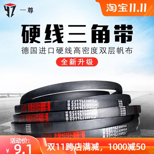 一尊硬线三角带传动带B1651到2900/1676/1700/1702/1727/1750皮带