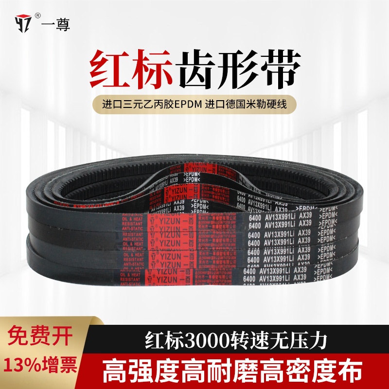 一尊红标三角带XPB2430/2478/2500工业机器高速耐磨齿形带传动带