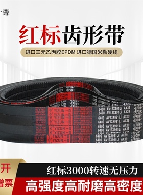 一尊红标三角带XPB2180/2220/5VX880/2240/2280高速齿形带传动带