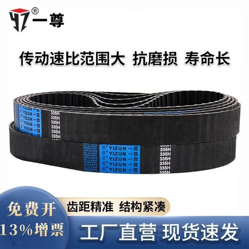 皮带轮同步带一尊橡胶齿形