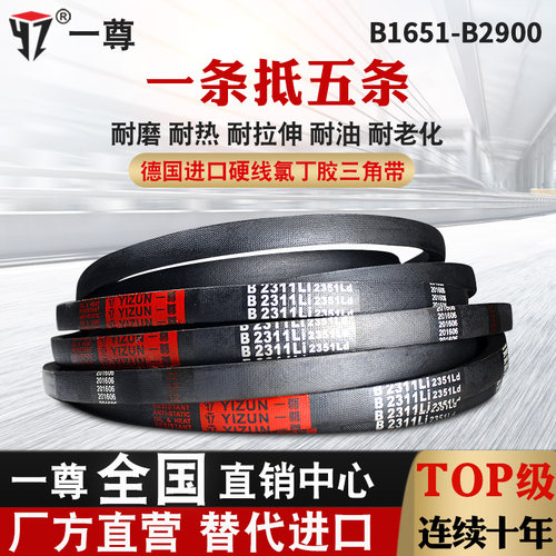 一尊三角带B每米3.85元含13%增票