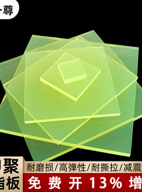 一尊PU聚氨酯板牛筋板弹力垫片耐磨耐压减震冲床方板垫板卷板