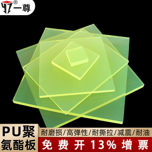 一尊PU聚氨酯板牛筋板弹力垫片耐磨耐压减震冲床方板垫板卷板