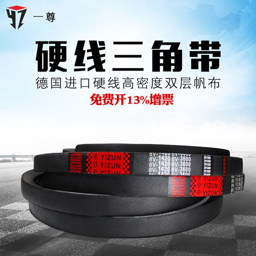 硬线三角带8V传动带皮带一尊