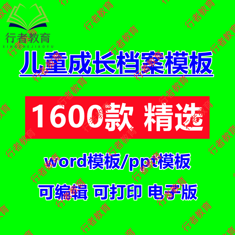 小学生幼儿园儿童成长档案记录手册电子版模板宝宝班级成长记录册