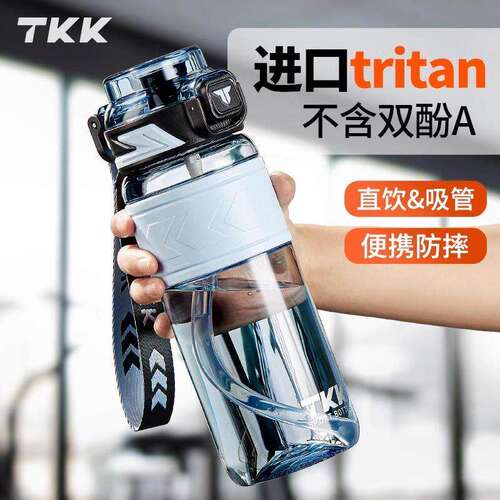 TKK大容量运动水壶tritan水杯夏