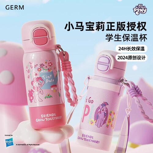 保证正品GERM小马宝莉联名吸管杯