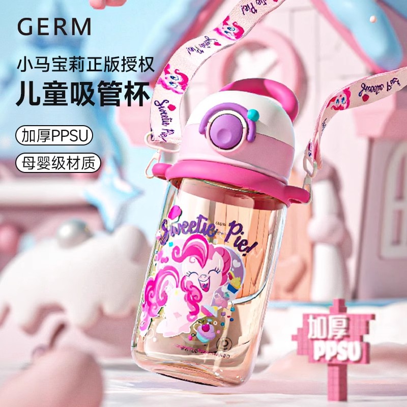 【保证正品】GERM小马宝莉吸管杯