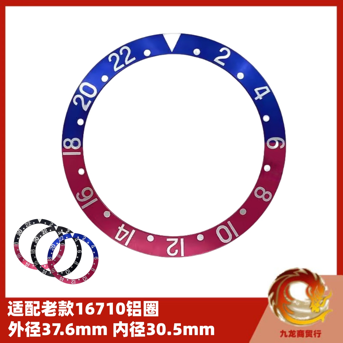 圈口手表配件铝老款16710表圈