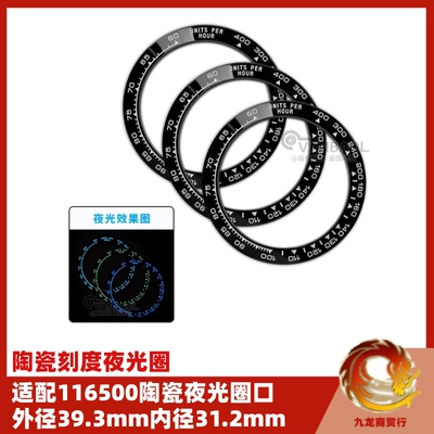 圈口手表配件陶瓷116500表圈