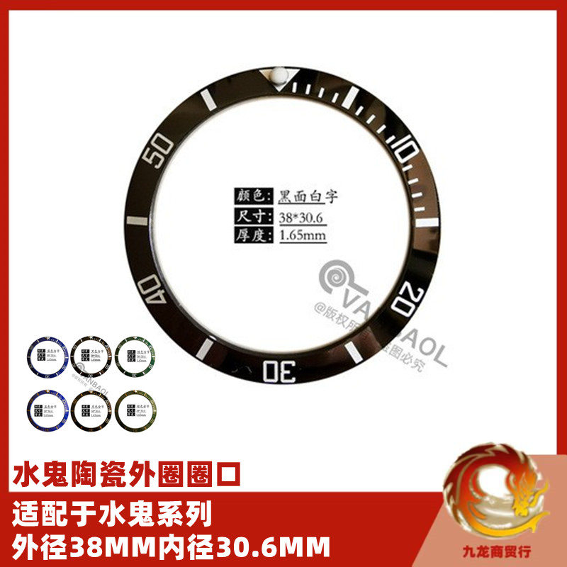 手表配件水鬼圈口数字陶瓷