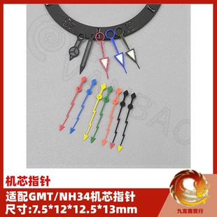 手表配件 适配NH34机芯指针 改装机械手表指针 表盘夜光表针
