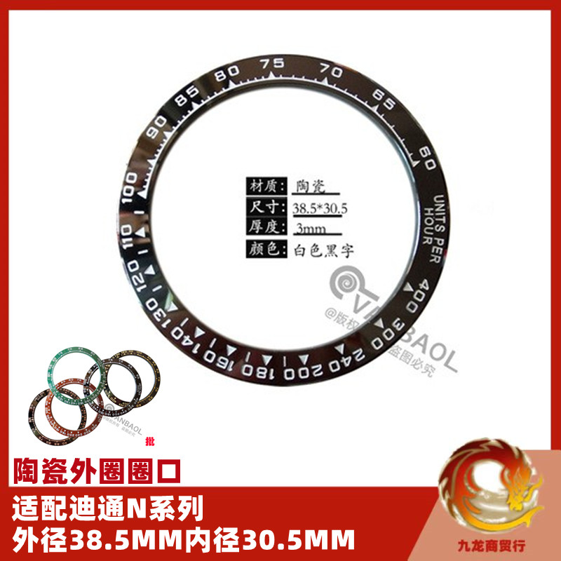 手表配件陶瓷圈口116500表圈