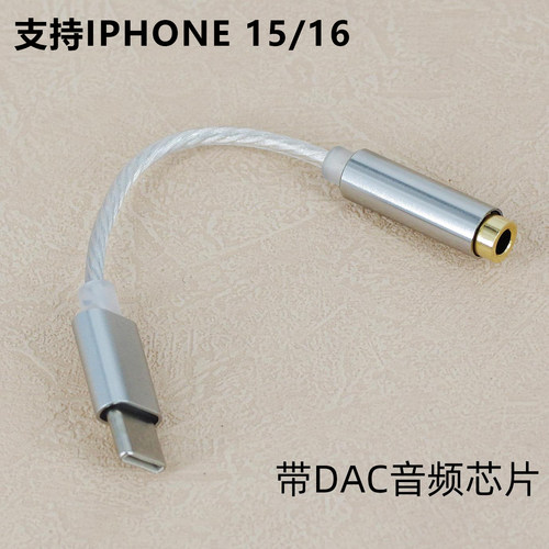 耳机转接线C转3.5镀银线数字解码