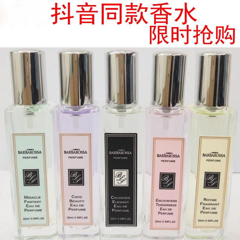 抖音同款ins超火巴巴露莎香水