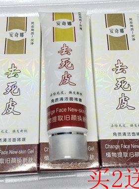 安奇娜去死皮角质洁面哺乳期啫喱