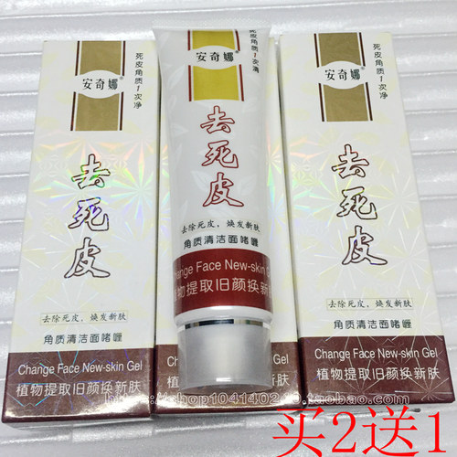 安奇娜去死皮角质洁面哺乳期啫喱