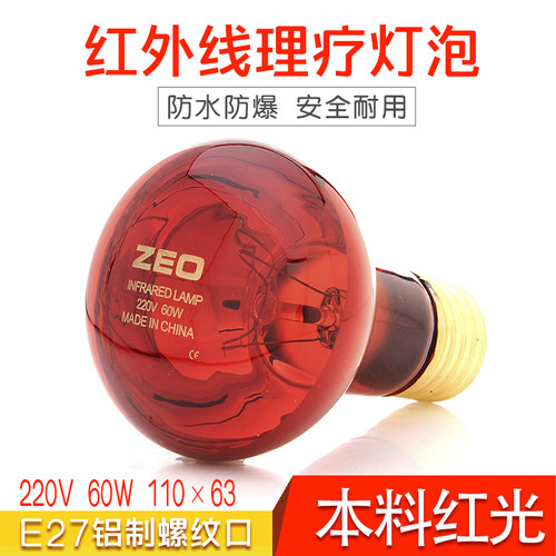 红外线理疗灯泡220v60w瓦防爆加热取暖干蒸坐式太空舱宠物烘干箱