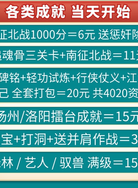 剑三剑网3代练南征北战追魂骨擂台刷资历碑铭轻功行侠知己成就