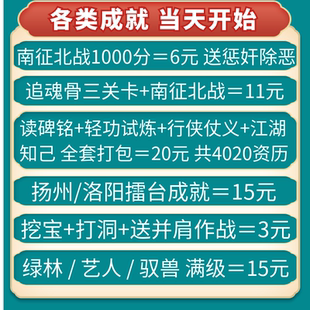 剑三剑网3代练南征北战追魂骨擂台刷资历碑铭轻功行侠知己成就