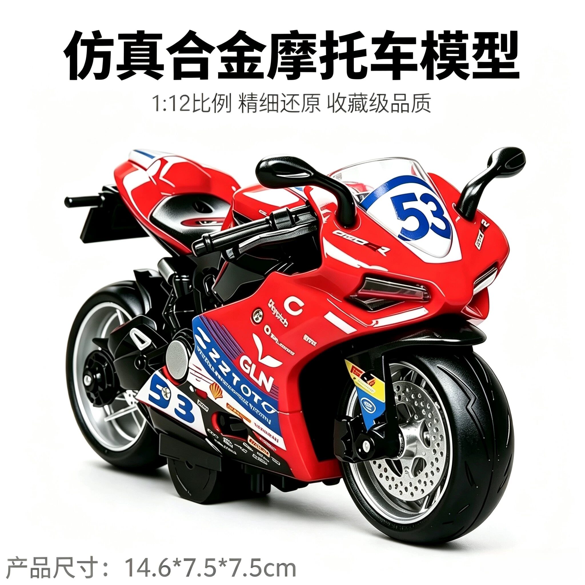 820RR摩托车模型53号赛车机车