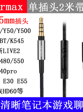 Y50 Y40 LIVE2 PXC550 480 DT240pro 电脑线 游戏语音 耳机线升级