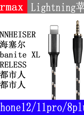 type-c iPhone12 Urbanite XL大都市人小都市人 升级 耳机线