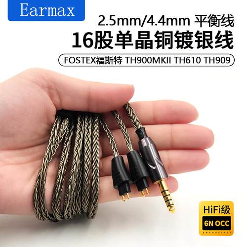 单晶16股耳机线升级线16股