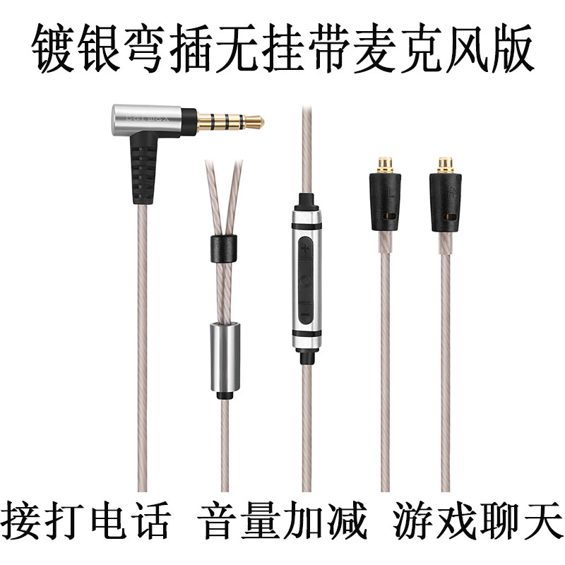 适用 TFZ Balance 2/2M升级线 魅族 live 耳机线 镀银线 带麦克风