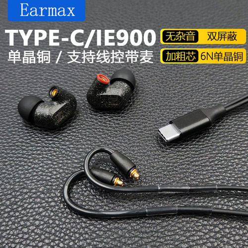 YTPE-C 森海IE900耳机线 IE300 IE200 升级线 IE600单晶铜带麦风