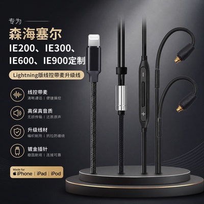 适用IE900/IE300等Lightning线