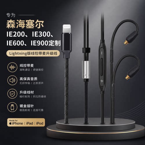 适用IE900/IE300等Lightning线