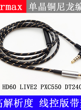 单晶铜耳机线EVEREST 300 700 On-ear Elite C45BT带麦克风升级线