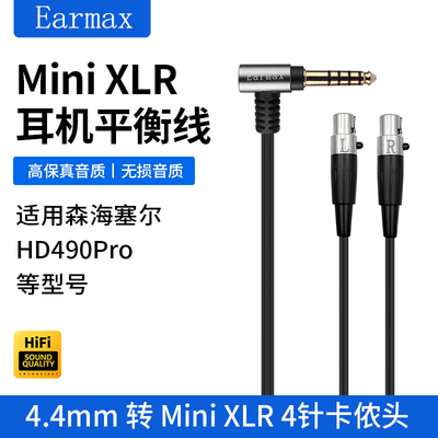 4.4mm平衡线金宝 HD490pro Plus单晶铜MINI XLR四针 双卡侬头