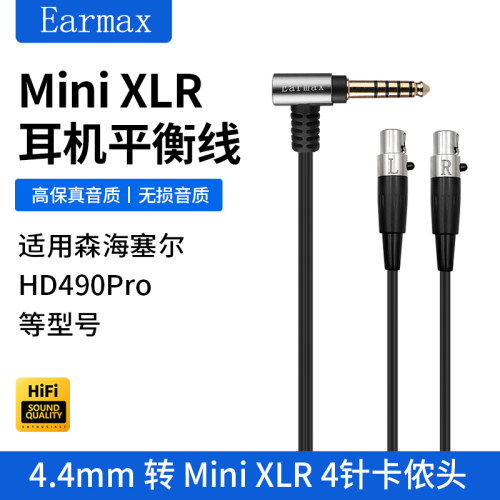 4.4mm平衡线金宝 HD490pro Plus单晶铜MINI XLR四针 双卡侬头