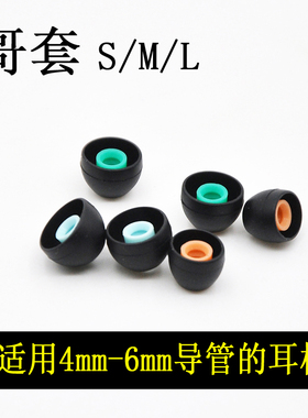 Earmax 哥套哥伦比亚套耳套耳帽入耳式硅胶套耳棉耳塞耳机配件
