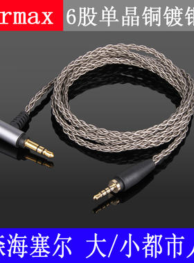 森海 Urbanite 大都市人 小都市人 XL镀银 耳机线 升级线