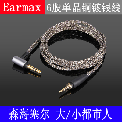 Earmax耳机线音质饱满解析力高