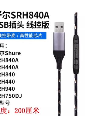 USB-A TYPE-C转接线SRH840A耳机线 SRH440A SRH940 SRH540 单晶铜