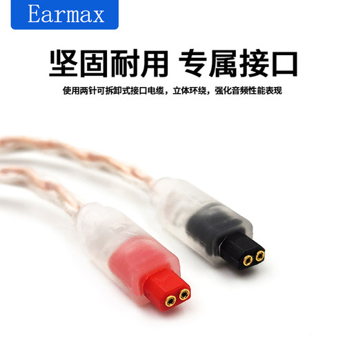EArmax单晶铜耳机线平衡升级线