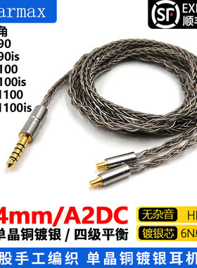 8股 4.4mm平衡线CKR100is CKR100 CKR90is CKS1100 单晶铜 升级线