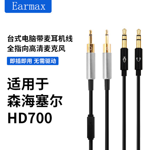 EArmax耳机线提升音质