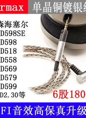 HD598cs HD518 HD558 HD579 HD560S HD620S单晶铜  耳机线
