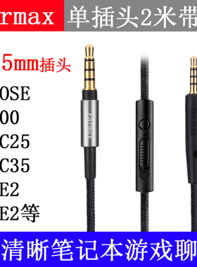 QC25 QC35 OE2 AE2 PXC550 DT240 电脑笔记本语音聊天游戏耳机线