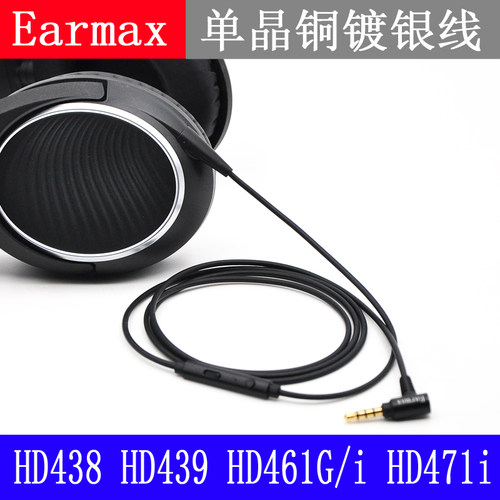 森海hd438hd439hd471i耳机线线控
